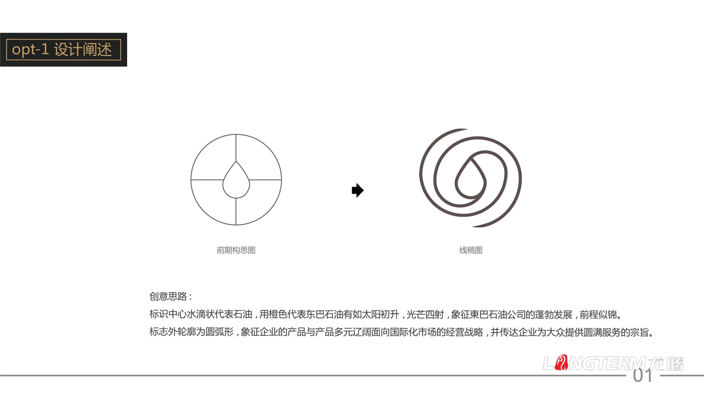 東巴石油有限公司LOGO設(shè)計(jì) 東巴石油有限公司LOGO設(shè)計(jì)