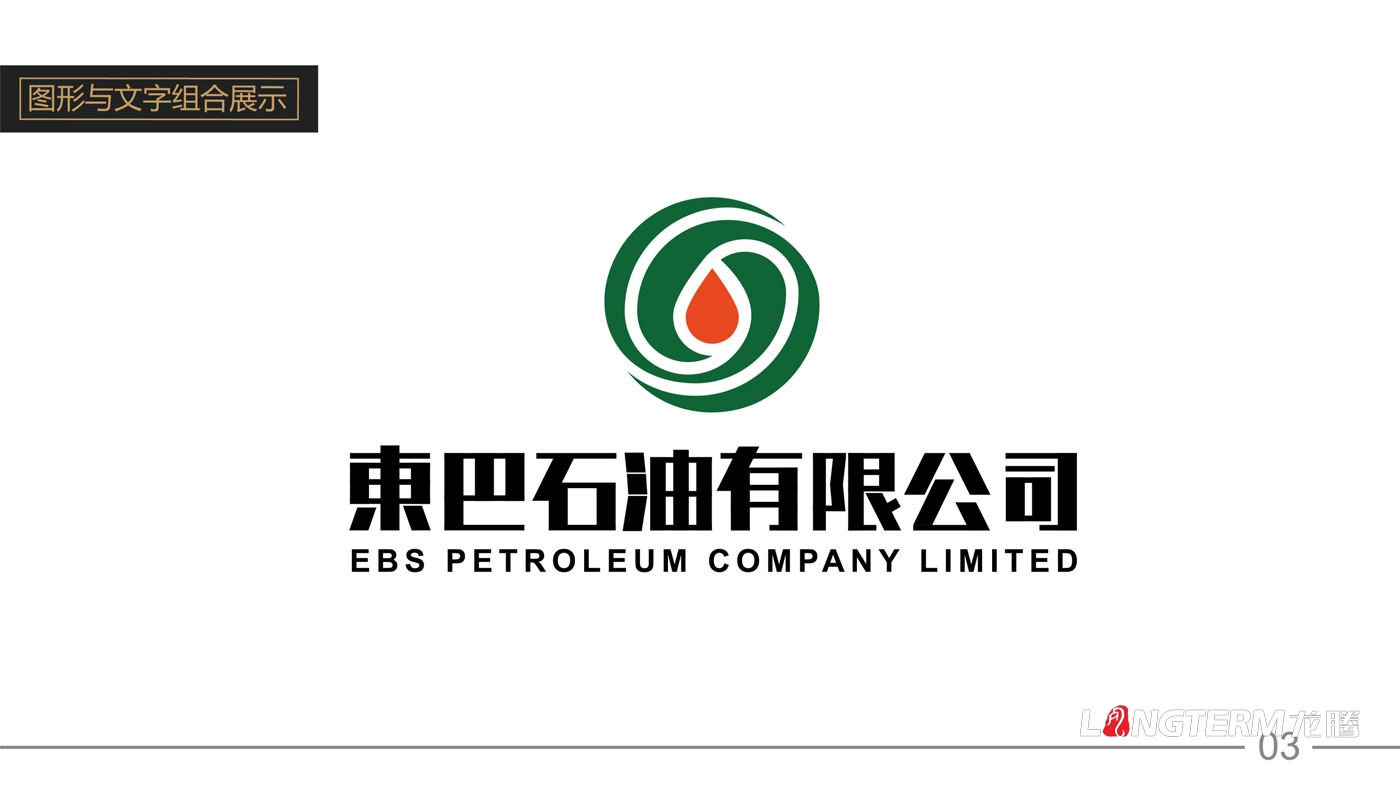 東巴石油有限公司LOGO設(shè)計(jì) 東巴石油有限公司LOGO設(shè)計(jì)