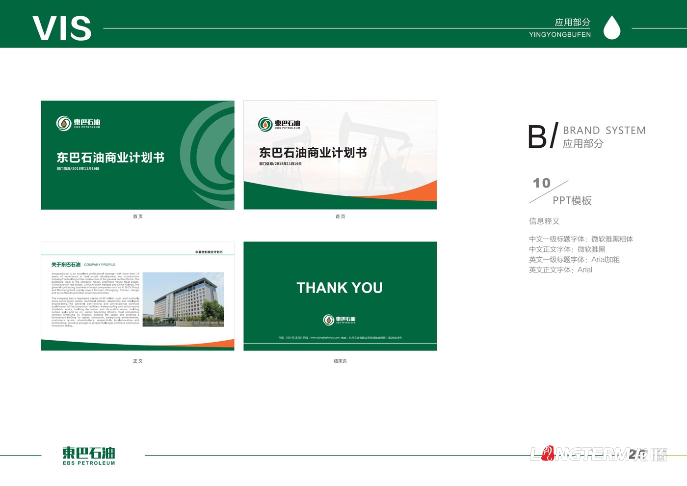 東巴石油有限公司LOGO設(shè)計(jì) 東巴石油有限公司LOGO設(shè)計(jì)