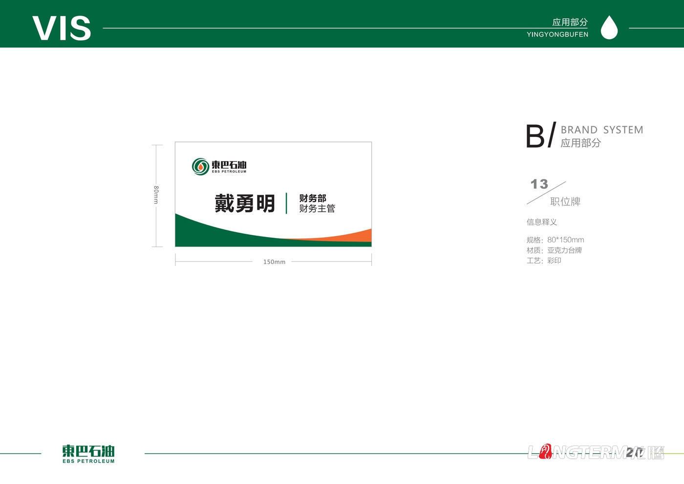 東巴石油有限公司LOGO設(shè)計(jì) 東巴石油有限公司LOGO設(shè)計(jì)