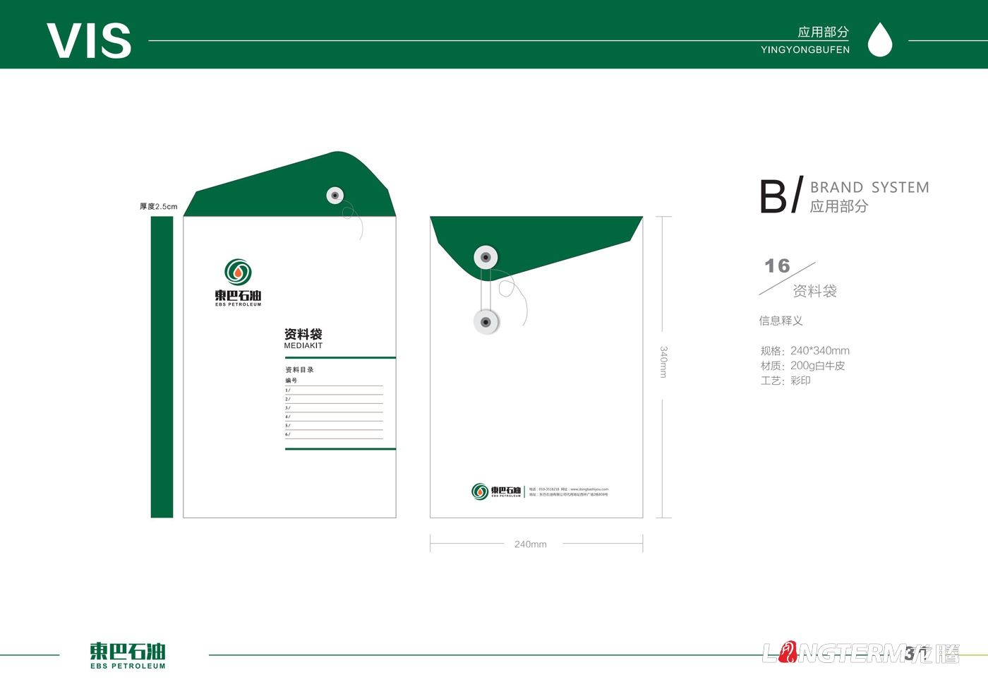 東巴石油有限公司LOGO設(shè)計(jì) 東巴石油有限公司LOGO設(shè)計(jì)