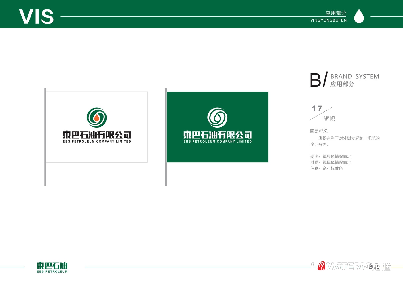 東巴石油有限公司LOGO設(shè)計(jì) 東巴石油有限公司LOGO設(shè)計(jì)