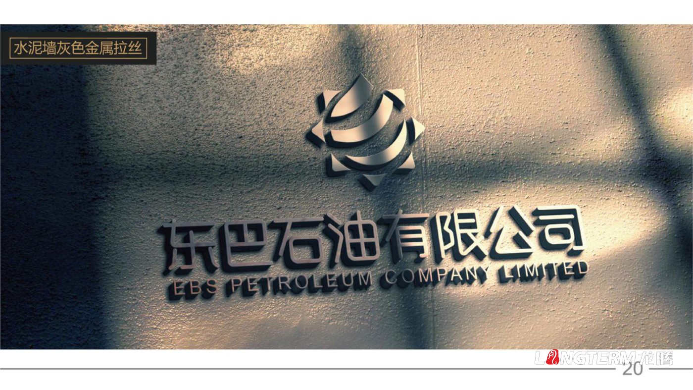 東巴石油有限公司LOGO設(shè)計(jì) 東巴石油有限公司LOGO設(shè)計(jì)