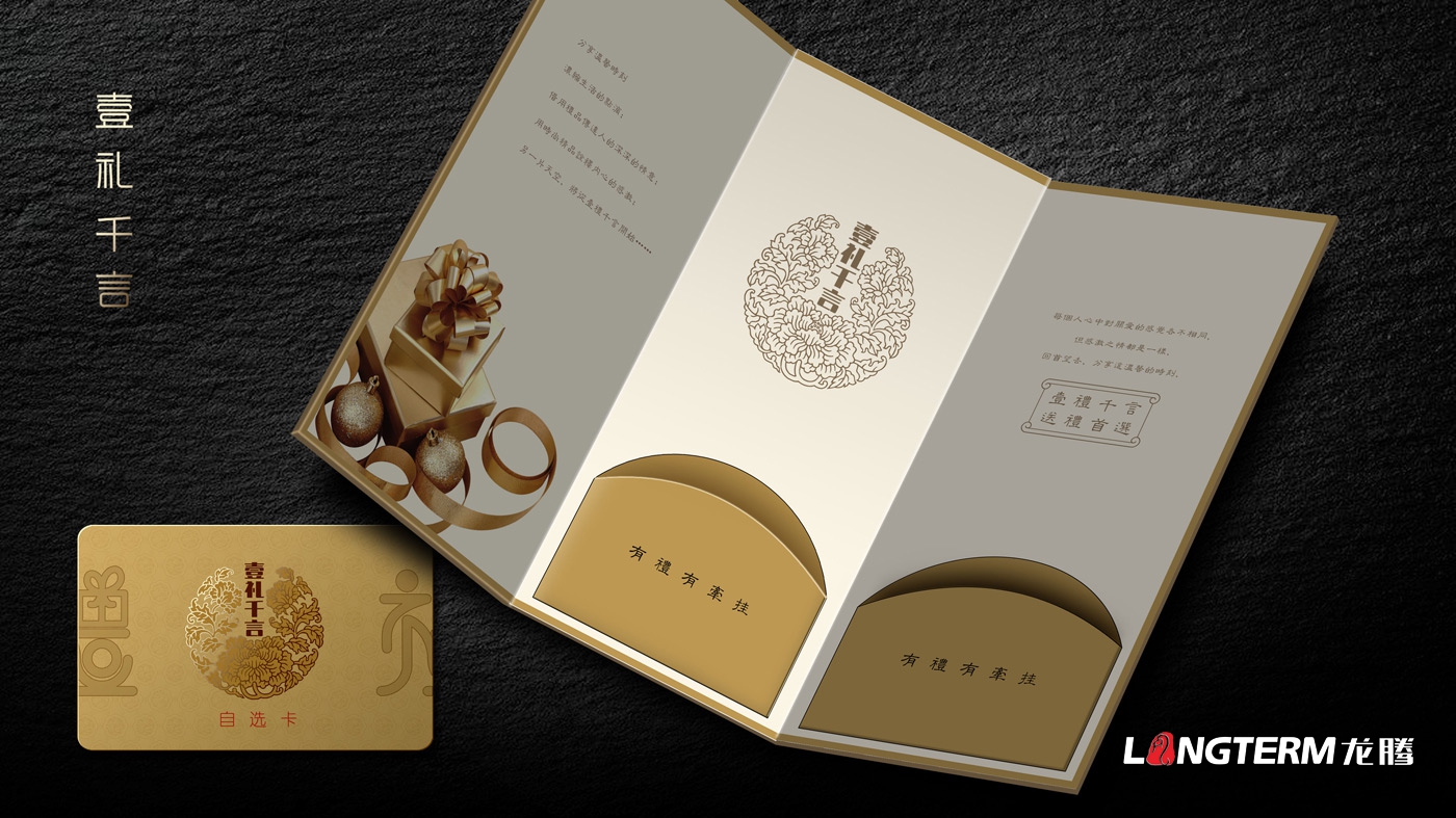 壹禮千言極品卡設(shè)計(jì)|成都壹禮千言科技發(fā)展有限公司 壹禮千言極品卡設(shè)計(jì)|成都壹禮千言科技發(fā)展有限公司