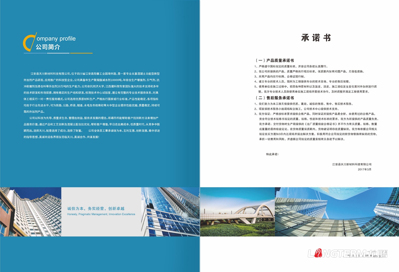 江安縣天川新材料科技有限公司產(chǎn)品手冊(cè)設(shè)計(jì)制作 江安縣天川新材料科技有限公司產(chǎn)品手冊(cè)設(shè)計(jì)制作