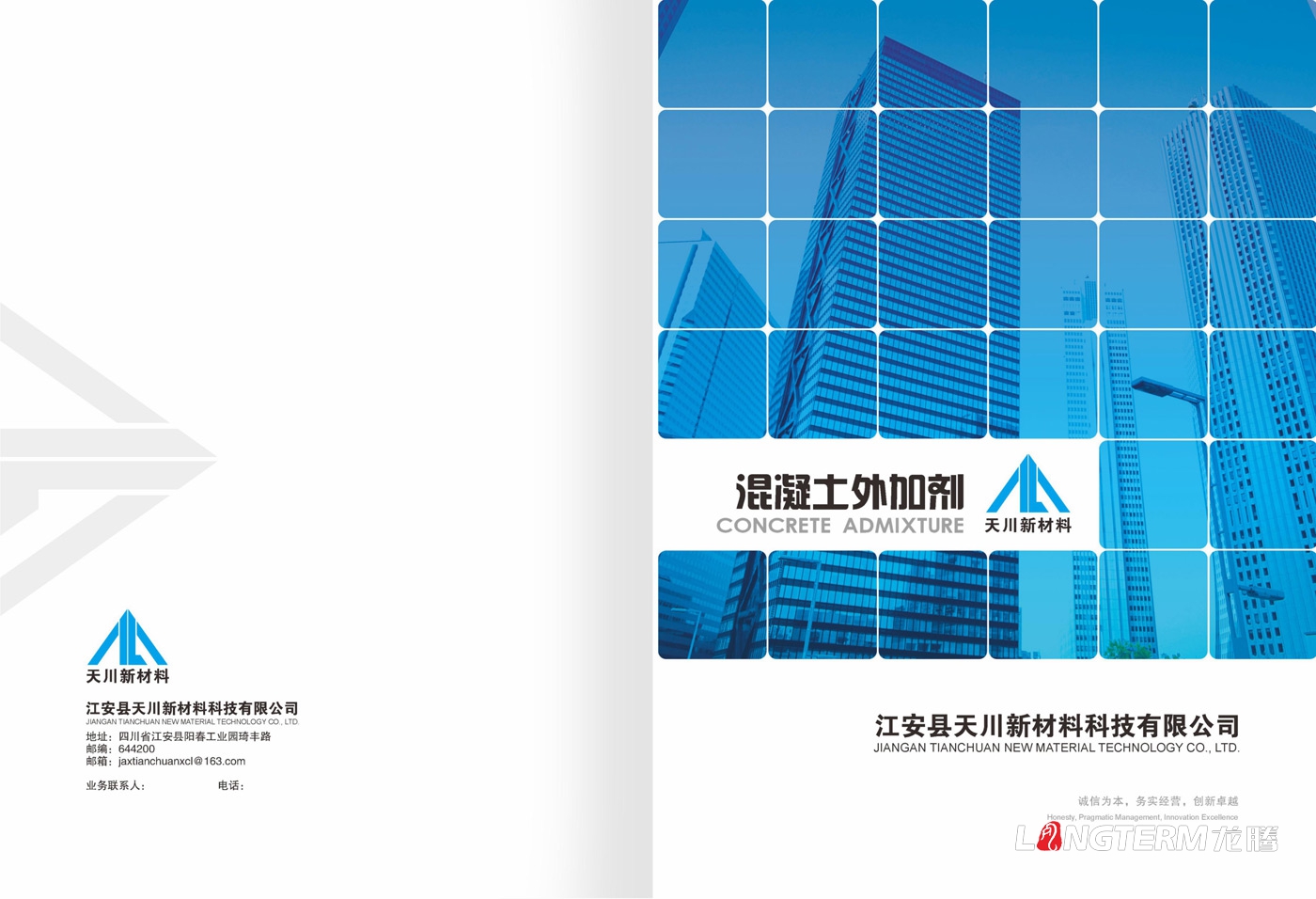 江安縣天川新材料科技有限公司產(chǎn)品手冊(cè)設(shè)計(jì)制作 江安縣天川新材料科技有限公司產(chǎn)品手冊(cè)設(shè)計(jì)制作