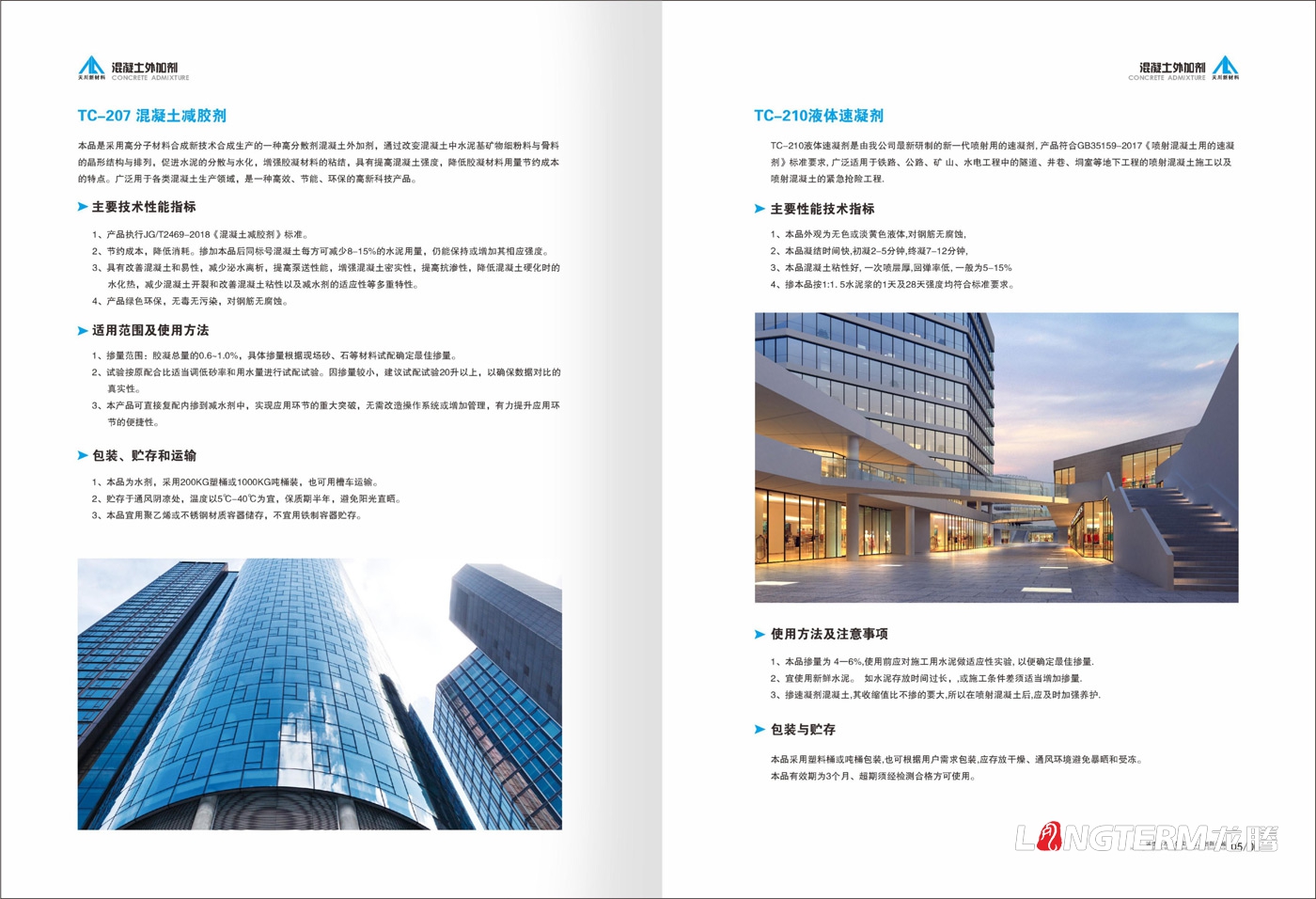 江安縣天川新材料科技有限公司產(chǎn)品手冊(cè)設(shè)計(jì)制作 江安縣天川新材料科技有限公司產(chǎn)品手冊(cè)設(shè)計(jì)制作