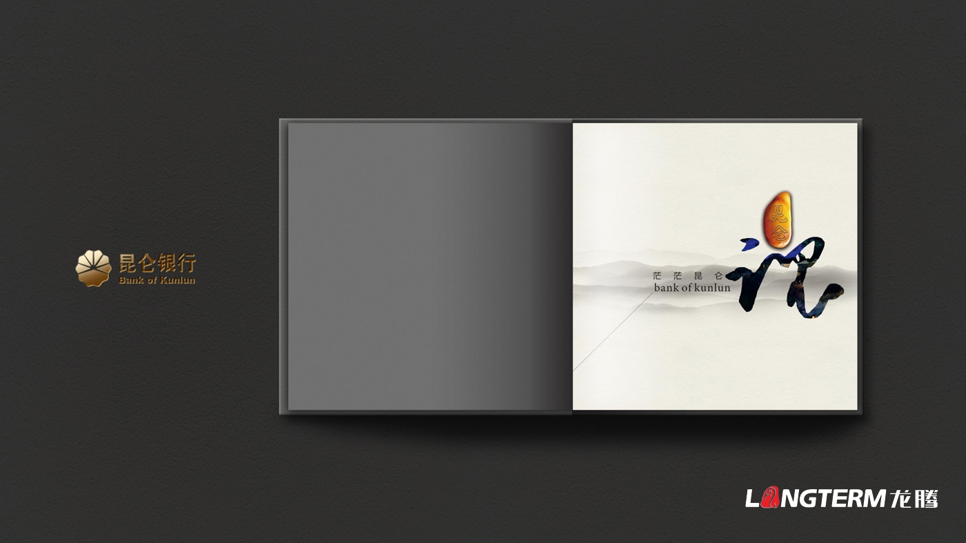 昆侖銀行品牌文化畫冊設(shè)計(jì)_銀行形象宣傳冊設(shè)計(jì) 昆侖銀行品牌文化畫冊設(shè)計(jì)_銀行形象宣傳冊設(shè)計(jì)
