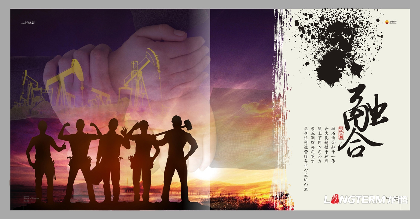 昆侖銀行品牌文化畫冊設(shè)計(jì)_銀行形象宣傳冊設(shè)計(jì) 昆侖銀行品牌文化畫冊設(shè)計(jì)_銀行形象宣傳冊設(shè)計(jì)