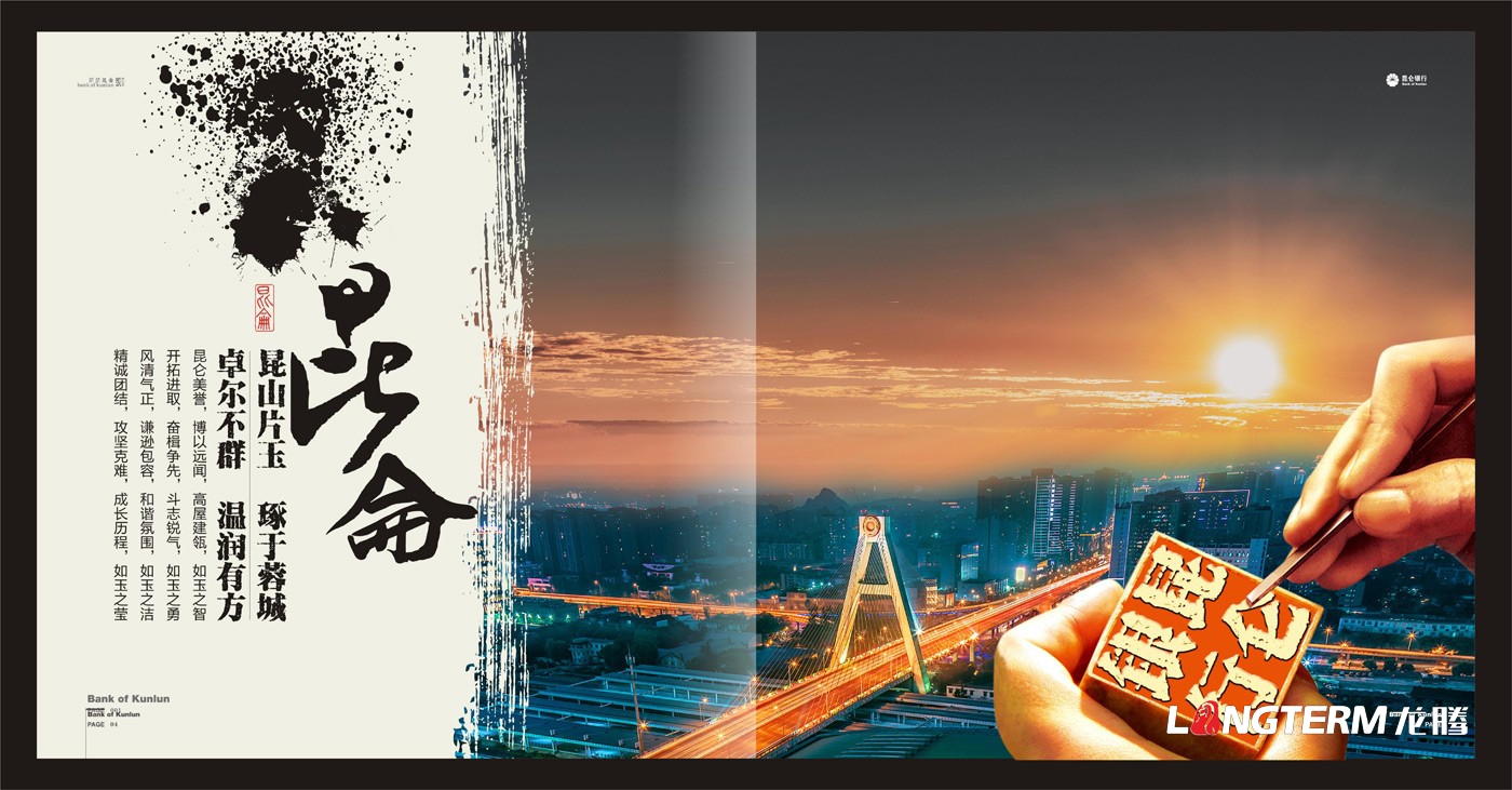 昆侖銀行品牌文化畫冊設(shè)計(jì)_銀行形象宣傳冊設(shè)計(jì) 昆侖銀行品牌文化畫冊設(shè)計(jì)_銀行形象宣傳冊設(shè)計(jì)