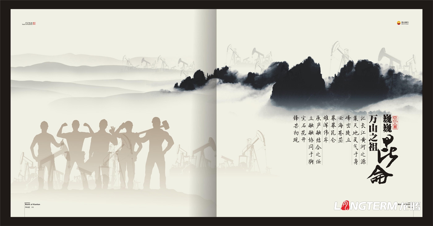 昆侖銀行品牌文化畫冊設(shè)計(jì)_銀行形象宣傳冊設(shè)計(jì) 昆侖銀行品牌文化畫冊設(shè)計(jì)_銀行形象宣傳冊設(shè)計(jì)