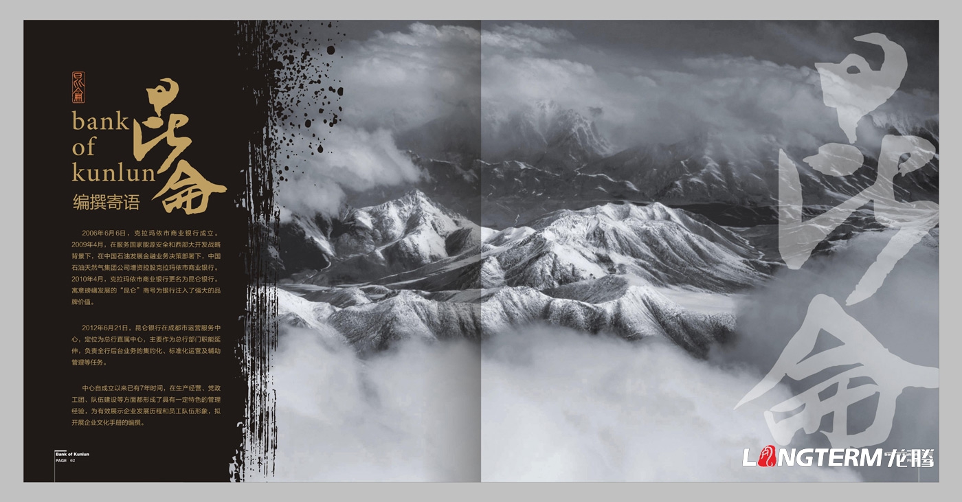 昆侖銀行品牌文化畫冊設(shè)計(jì)_銀行形象宣傳冊設(shè)計(jì) 昆侖銀行品牌文化畫冊設(shè)計(jì)_銀行形象宣傳冊設(shè)計(jì)