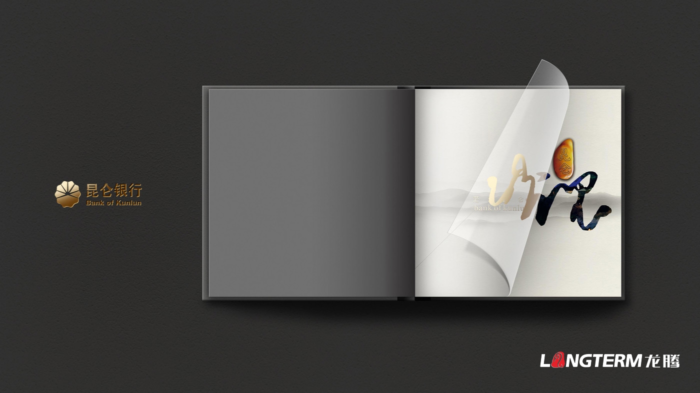 昆侖銀行品牌文化畫冊設(shè)計(jì)_銀行形象宣傳冊設(shè)計(jì) 昆侖銀行品牌文化畫冊設(shè)計(jì)_銀行形象宣傳冊設(shè)計(jì)