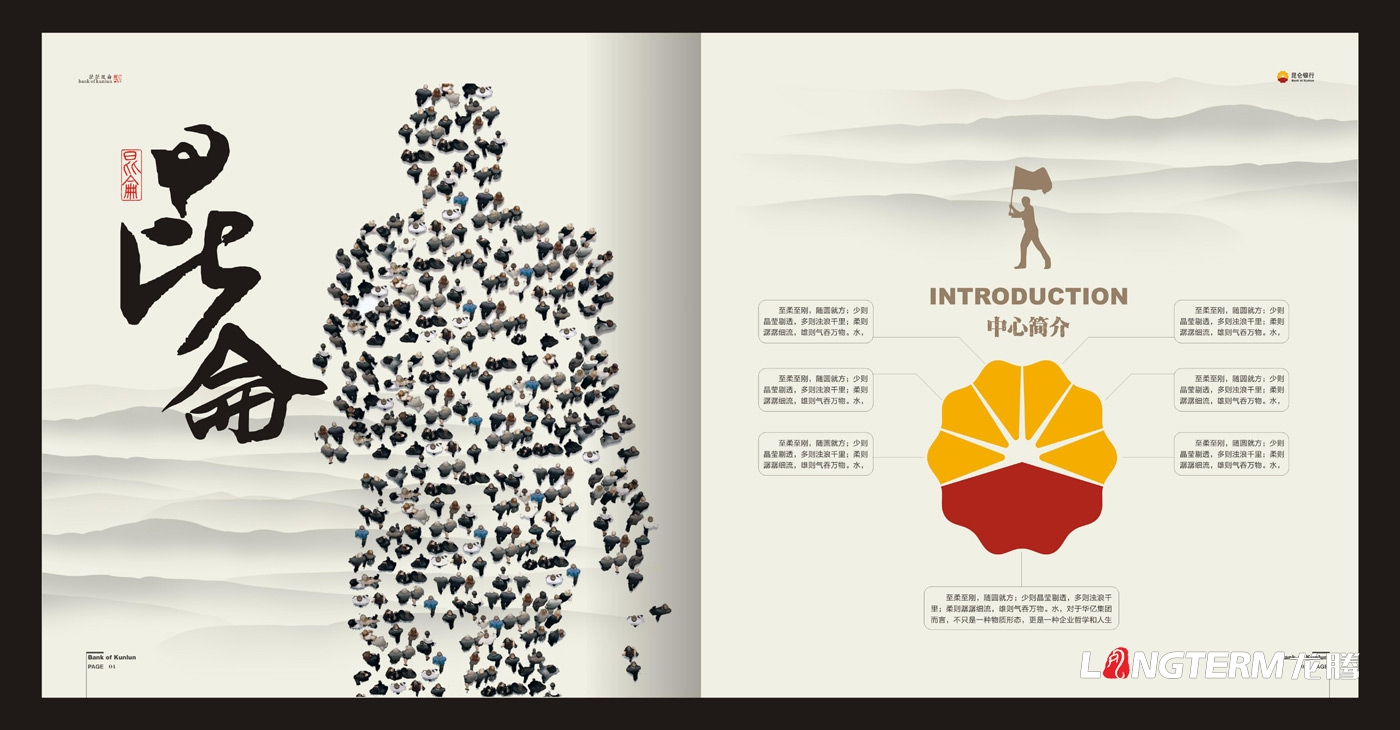 昆侖銀行品牌文化畫冊設(shè)計(jì)_銀行形象宣傳冊設(shè)計(jì) 昆侖銀行品牌文化畫冊設(shè)計(jì)_銀行形象宣傳冊設(shè)計(jì)
