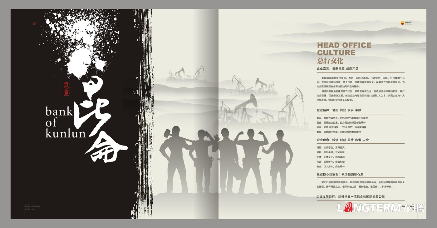 昆侖銀行品牌文化畫冊設(shè)計(jì)_銀行形象宣傳冊設(shè)計(jì) 昆侖銀行品牌文化畫冊設(shè)計(jì)_銀行形象宣傳冊設(shè)計(jì)