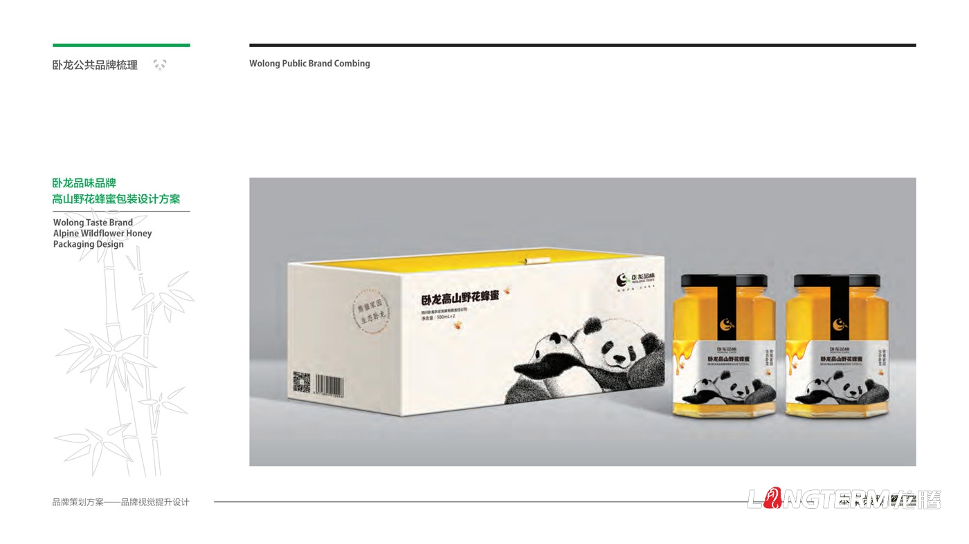 臥龍鎮(zhèn)區(qū)域公用品牌策劃_臥龍?zhí)貏e行政區(qū)品味臥龍區(qū)域公共品牌策劃及形象設(shè)計 臥龍鎮(zhèn)區(qū)域公用品牌策劃_臥龍?zhí)貏e行政區(qū)品味臥龍區(qū)域公共品牌策劃及形象設(shè)計