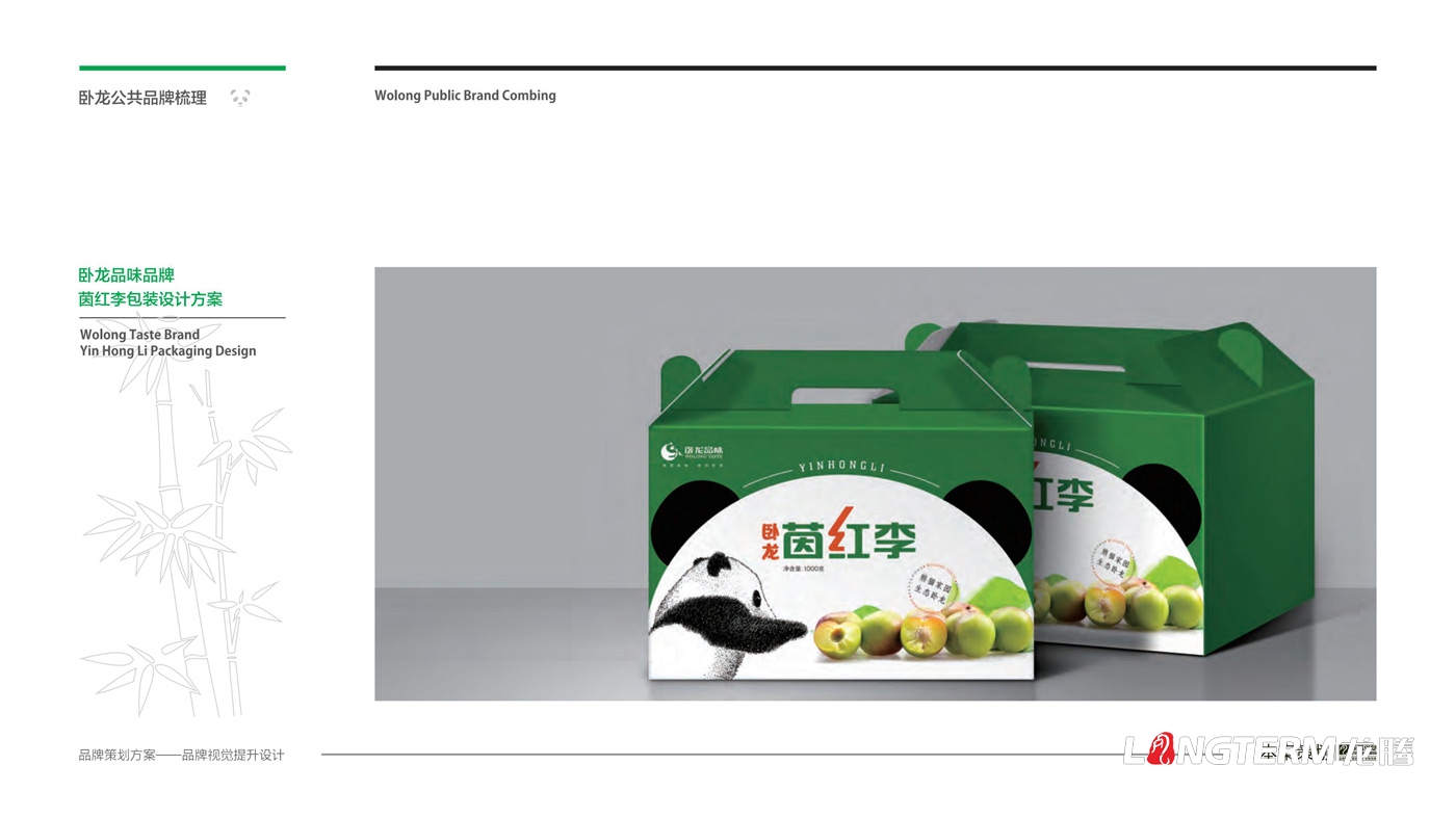 臥龍鎮(zhèn)區(qū)域公用品牌策劃_臥龍?zhí)貏e行政區(qū)品味臥龍區(qū)域公共品牌策劃及形象設(shè)計 臥龍鎮(zhèn)區(qū)域公用品牌策劃_臥龍?zhí)貏e行政區(qū)品味臥龍區(qū)域公共品牌策劃及形象設(shè)計