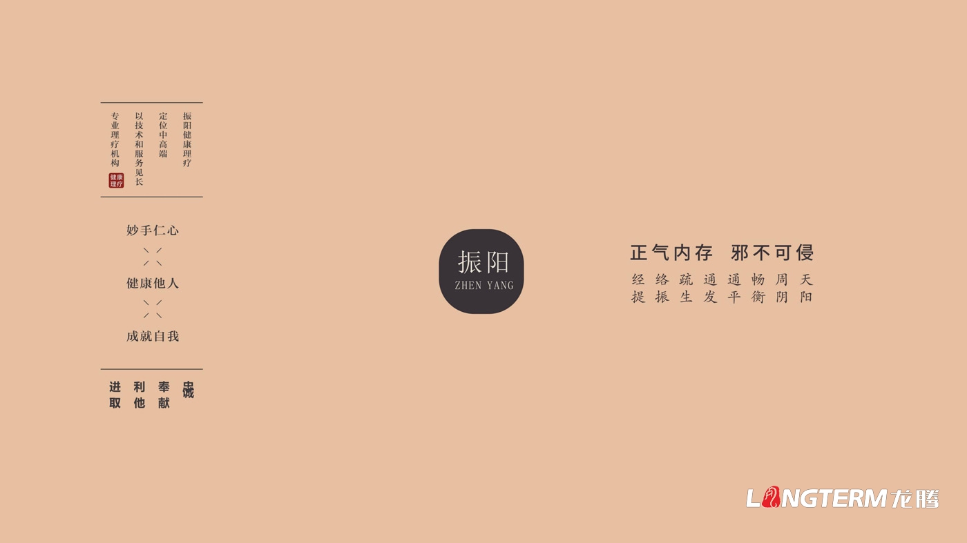 振陽理療館LOGO設計_健康理療會館品牌視覺形象及宣傳設計 振陽理療館LOGO設計_健康理療會館品牌視覺形象及宣傳設計