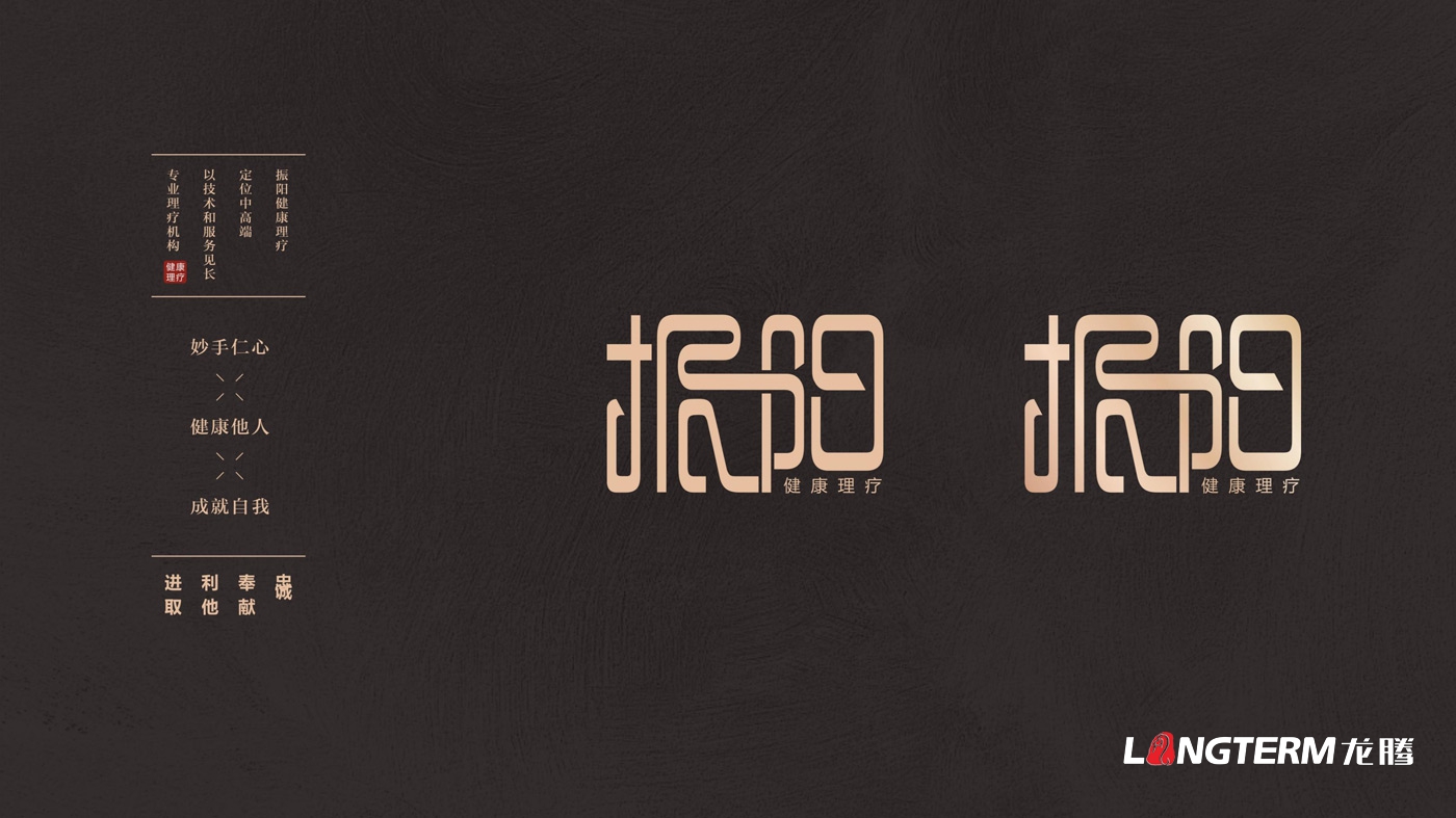振陽理療館LOGO設計_健康理療會館品牌視覺形象及宣傳設計 振陽理療館LOGO設計_健康理療會館品牌視覺形象及宣傳設計