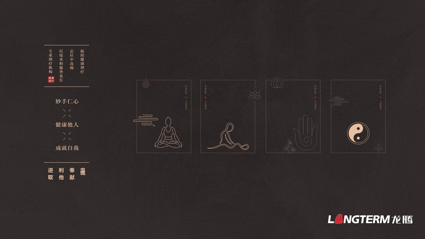 振陽理療館LOGO設計_健康理療會館品牌視覺形象及宣傳設計 振陽理療館LOGO設計_健康理療會館品牌視覺形象及宣傳設計