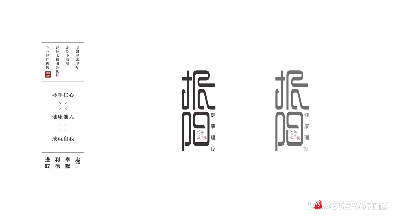 振陽理療館LOGO設計_健康理療會館品牌視覺形象及宣傳設計 振陽理療館LOGO設計_健康理療會館品牌視覺形象及宣傳設計