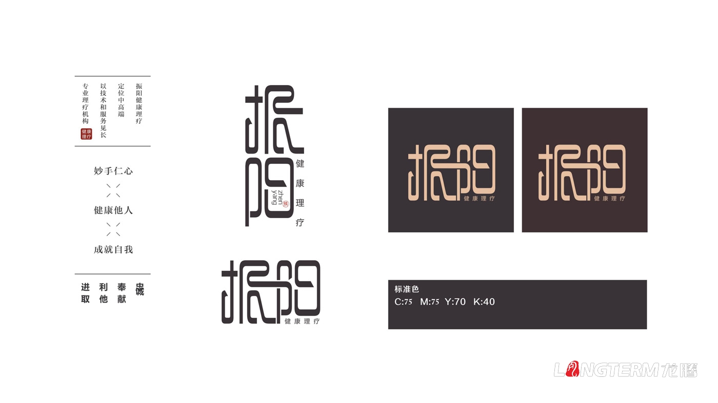 振陽理療館LOGO設計_健康理療會館品牌視覺形象及宣傳設計 振陽理療館LOGO設計_健康理療會館品牌視覺形象及宣傳設計