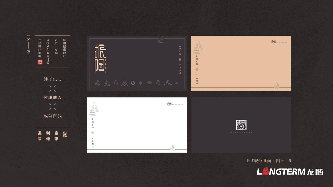 振陽理療館LOGO設計_健康理療會館品牌視覺形象及宣傳設計 振陽理療館LOGO設計_健康理療會館品牌視覺形象及宣傳設計