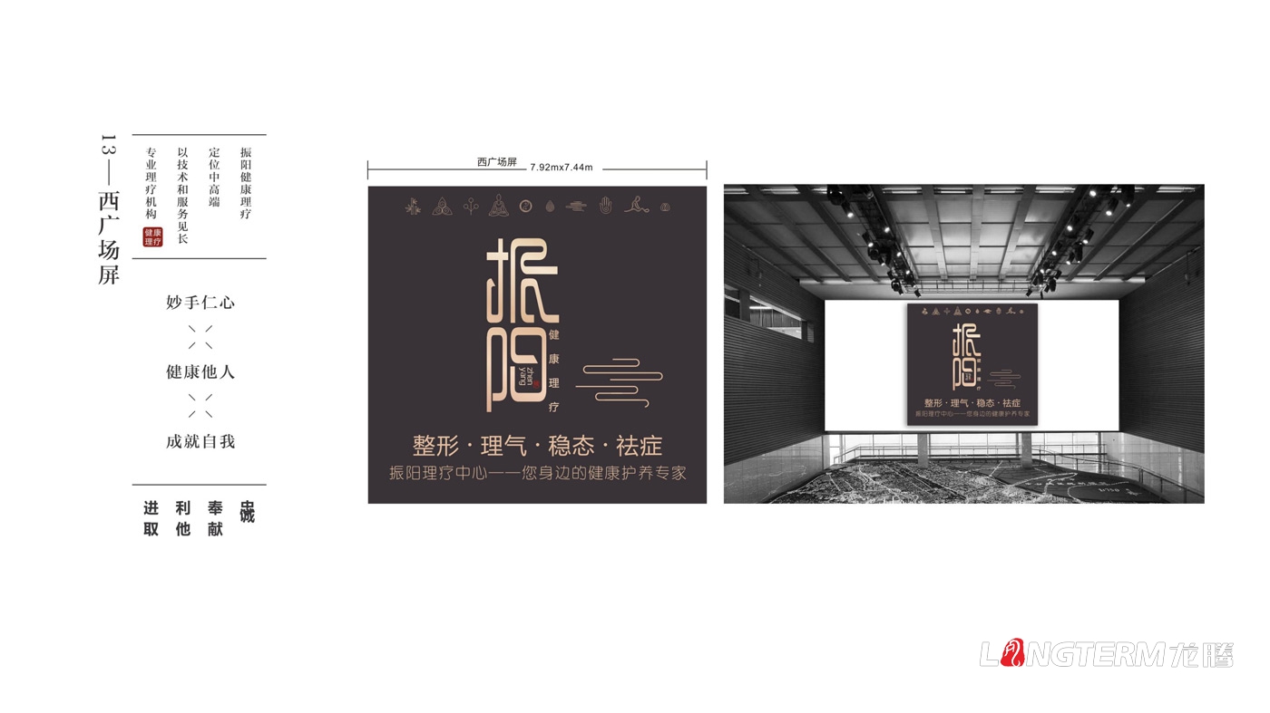 振陽理療館LOGO設計_健康理療會館品牌視覺形象及宣傳設計 振陽理療館LOGO設計_健康理療會館品牌視覺形象及宣傳設計