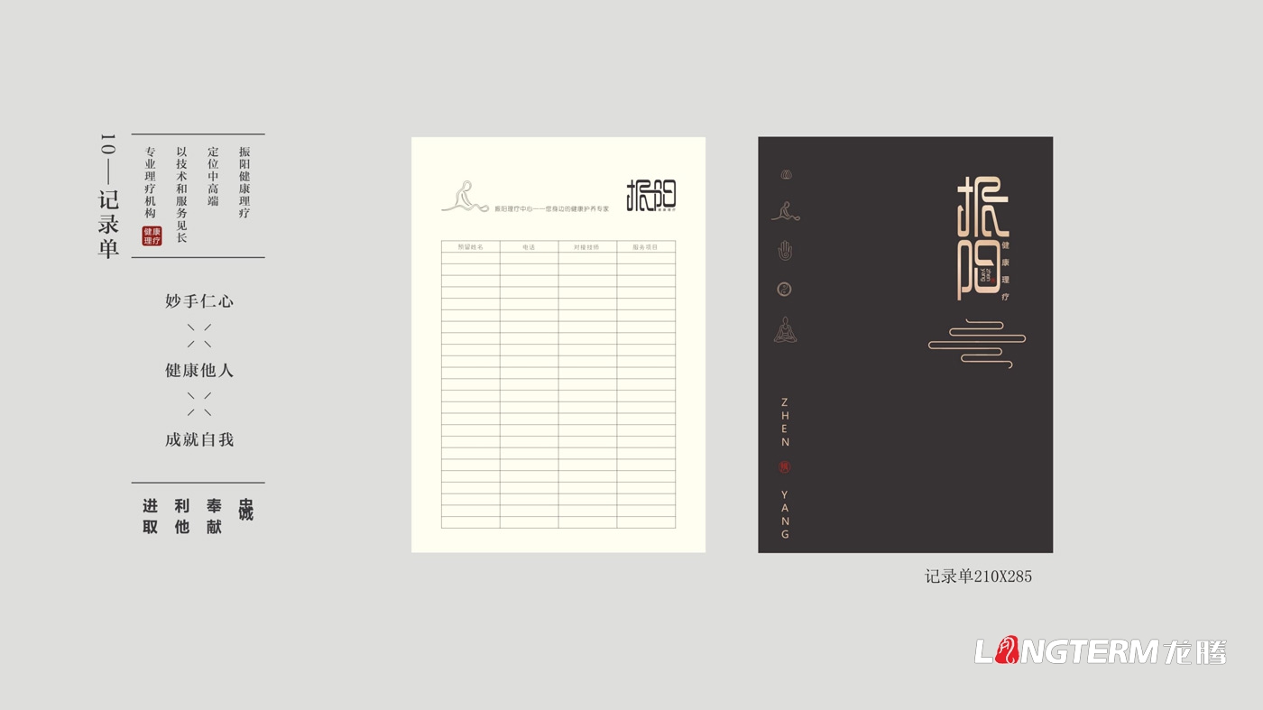 振陽理療館LOGO設計_健康理療會館品牌視覺形象及宣傳設計 振陽理療館LOGO設計_健康理療會館品牌視覺形象及宣傳設計