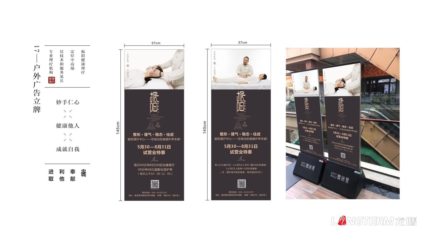 振陽理療館LOGO設計_健康理療會館品牌視覺形象及宣傳設計 振陽理療館LOGO設計_健康理療會館品牌視覺形象及宣傳設計