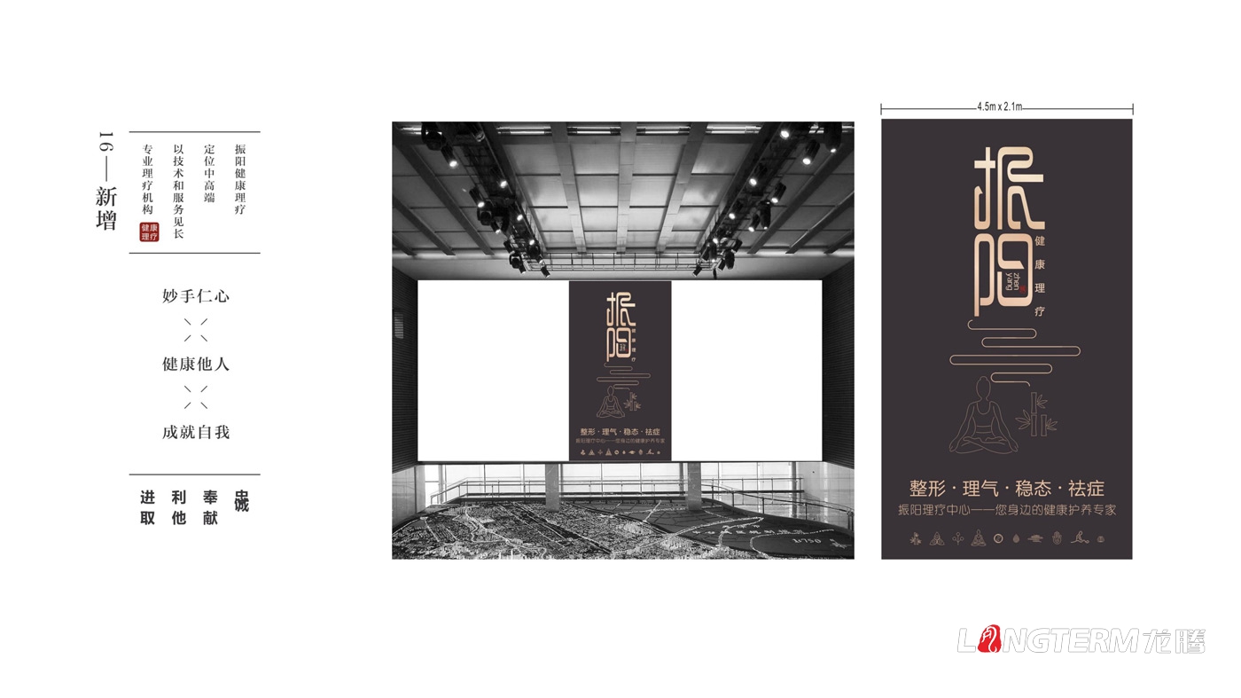 振陽理療館LOGO設計_健康理療會館品牌視覺形象及宣傳設計 振陽理療館LOGO設計_健康理療會館品牌視覺形象及宣傳設計