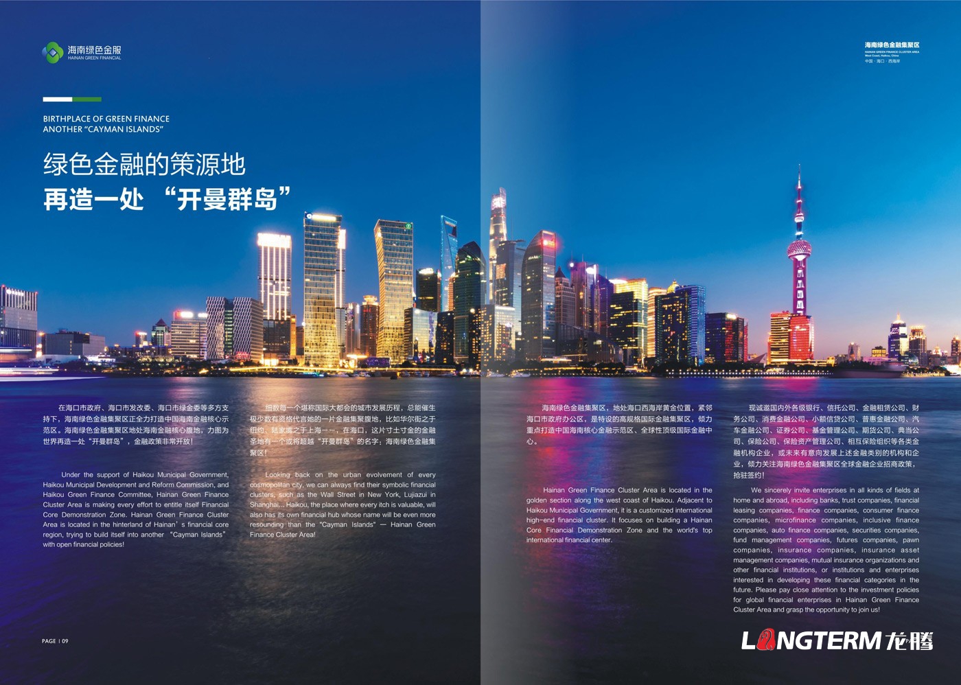 海南綠色金服畫(huà)冊(cè)設(shè)計(jì)_?？谑芯G色金服集聚區(qū)管理有限公司宣傳冊(cè)設(shè)計(jì)