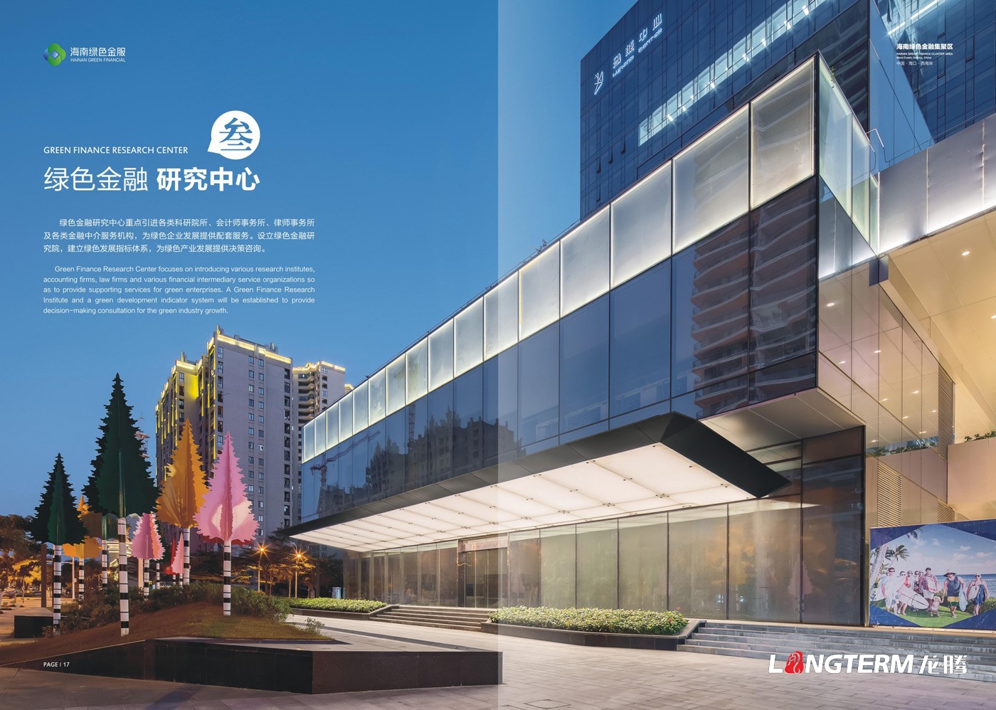 海南綠色金服畫(huà)冊(cè)設(shè)計(jì)_?？谑芯G色金服集聚區(qū)管理有限公司宣傳冊(cè)設(shè)計(jì)
