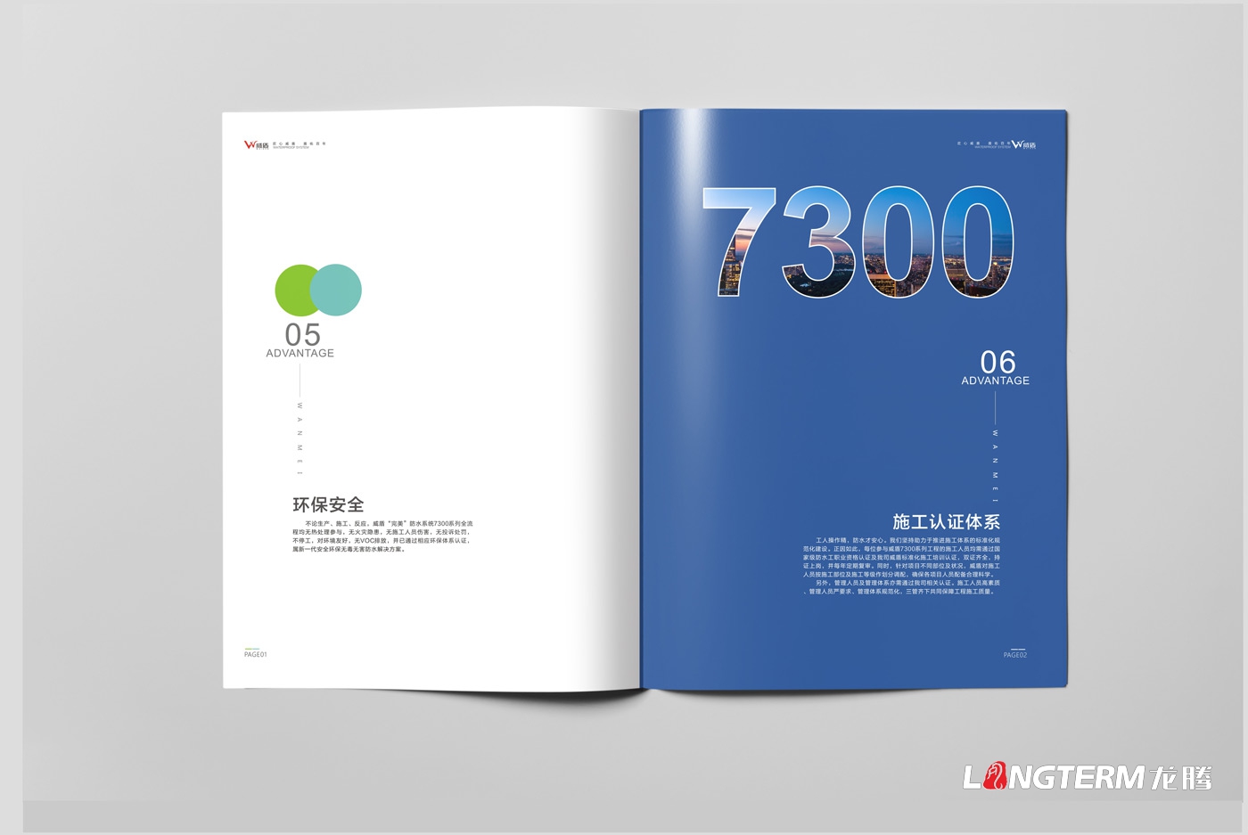 威盾防水宣傳冊設(shè)計_四川省宏源防水工程有限公司防水材料產(chǎn)品手冊宣傳設(shè)計 威盾防水宣傳冊設(shè)計_四川省宏源防水工程有限公司防水材料產(chǎn)品手冊宣傳設(shè)計