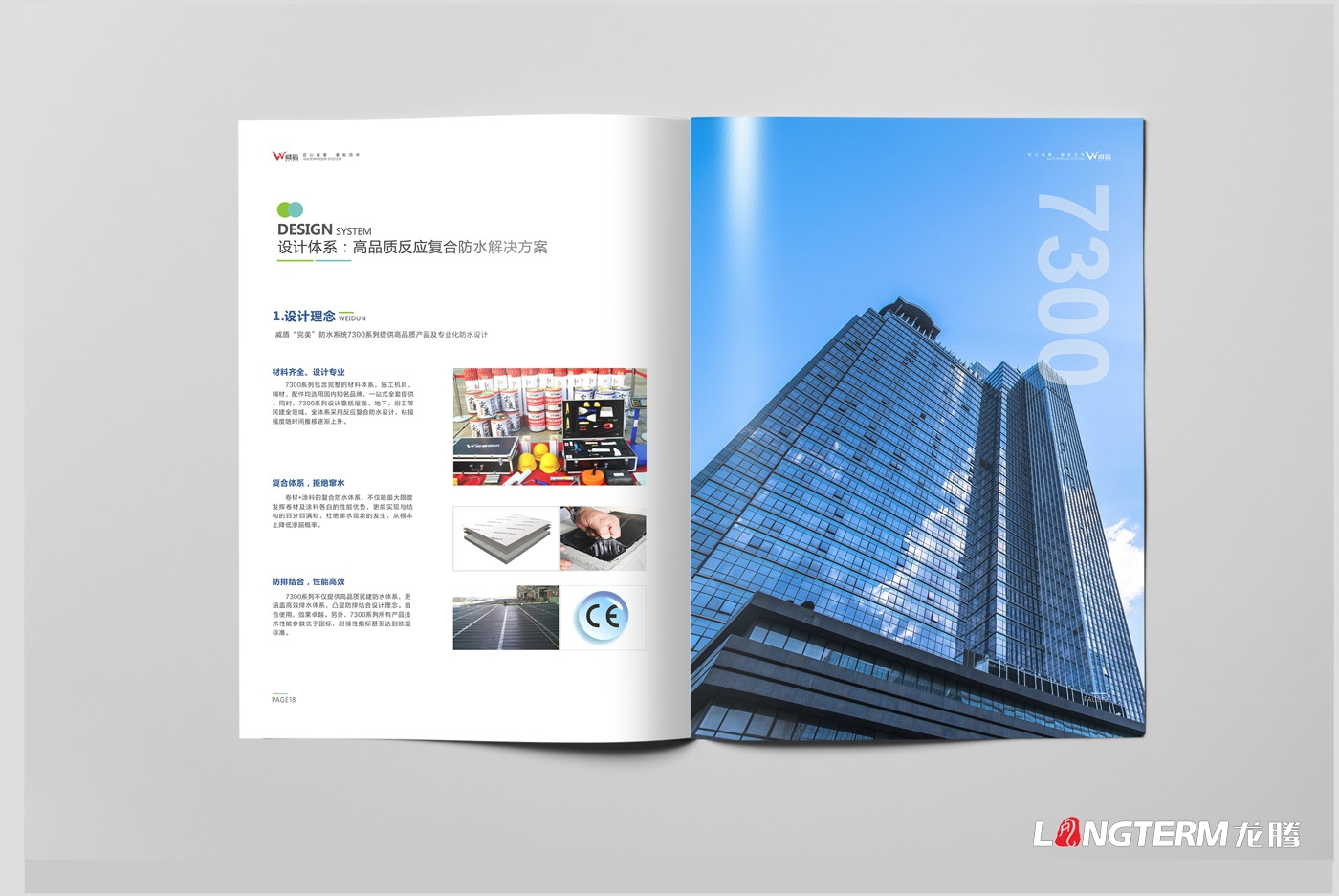 威盾防水宣傳冊設(shè)計_四川省宏源防水工程有限公司防水材料產(chǎn)品手冊宣傳設(shè)計 威盾防水宣傳冊設(shè)計_四川省宏源防水工程有限公司防水材料產(chǎn)品手冊宣傳設(shè)計