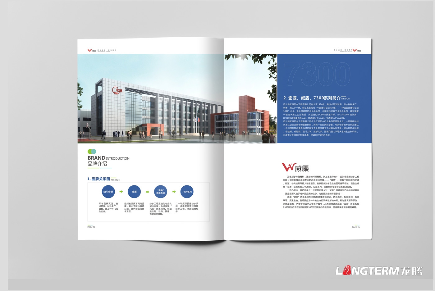 威盾防水宣傳冊設(shè)計_四川省宏源防水工程有限公司防水材料產(chǎn)品手冊宣傳設(shè)計 威盾防水宣傳冊設(shè)計_四川省宏源防水工程有限公司防水材料產(chǎn)品手冊宣傳設(shè)計