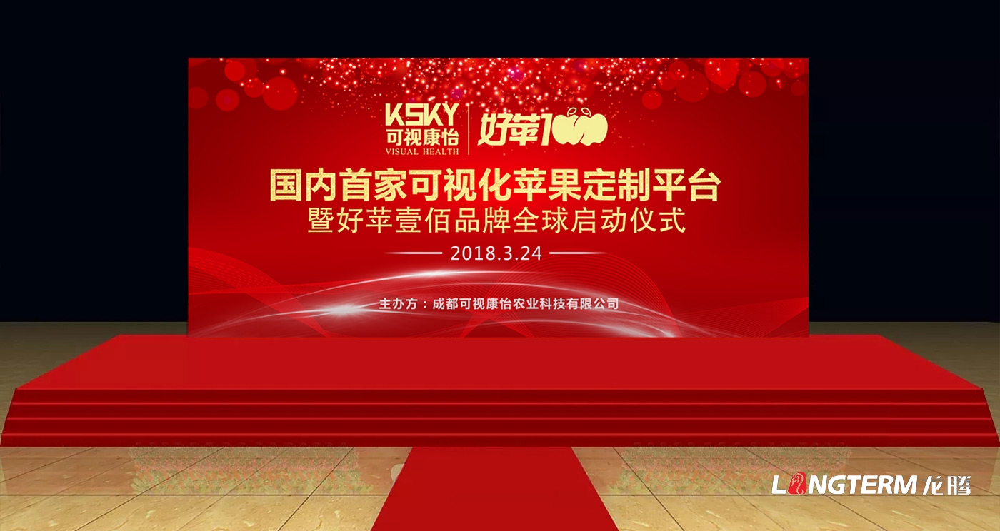 好蘋壹佰品牌發(fā)布會活動策劃_成都新品發(fā)布會營銷活動策劃 好蘋壹佰品牌發(fā)布會活動策劃_成都新品發(fā)布會營銷活動策劃