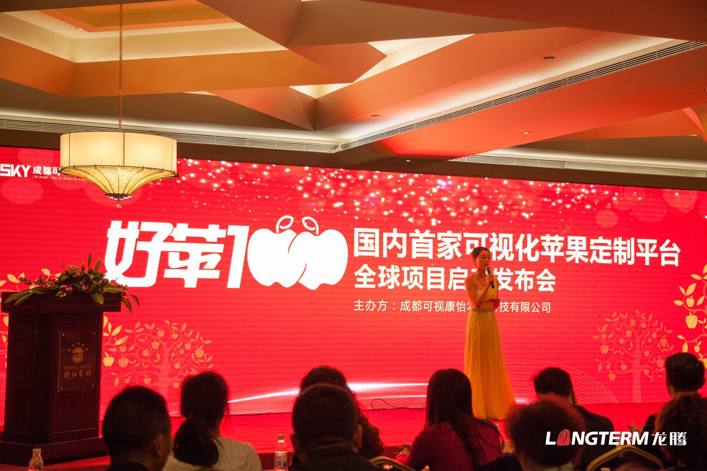 好蘋壹佰品牌發(fā)布會活動策劃_成都新品發(fā)布會營銷活動策劃 好蘋壹佰品牌發(fā)布會活動策劃_成都新品發(fā)布會營銷活動策劃
