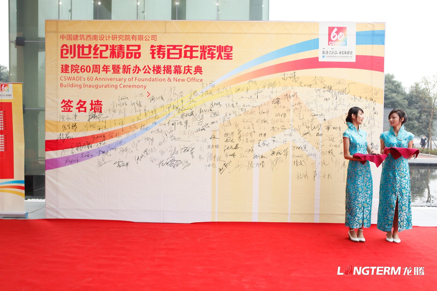中國建筑西南設(shè)計(jì)研究院60周年慶活動(dòng)策劃_辦公樓揭幕慶典活動(dòng)及公司周年慶策劃執(zhí)行 中國建筑西南設(shè)計(jì)研究院60周年慶活動(dòng)策劃_辦公樓揭幕慶典活動(dòng)及公司周年慶策劃執(zhí)行