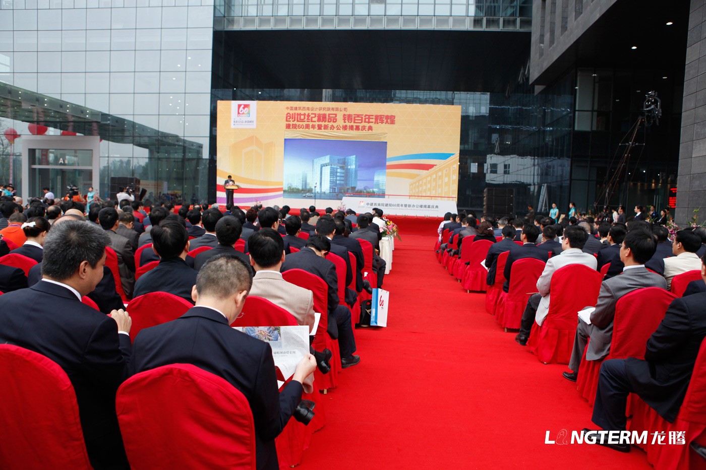 中國建筑西南設(shè)計(jì)研究院60周年慶活動(dòng)策劃_辦公樓揭幕慶典活動(dòng)及公司周年慶策劃執(zhí)行 中國建筑西南設(shè)計(jì)研究院60周年慶活動(dòng)策劃_辦公樓揭幕慶典活動(dòng)及公司周年慶策劃執(zhí)行