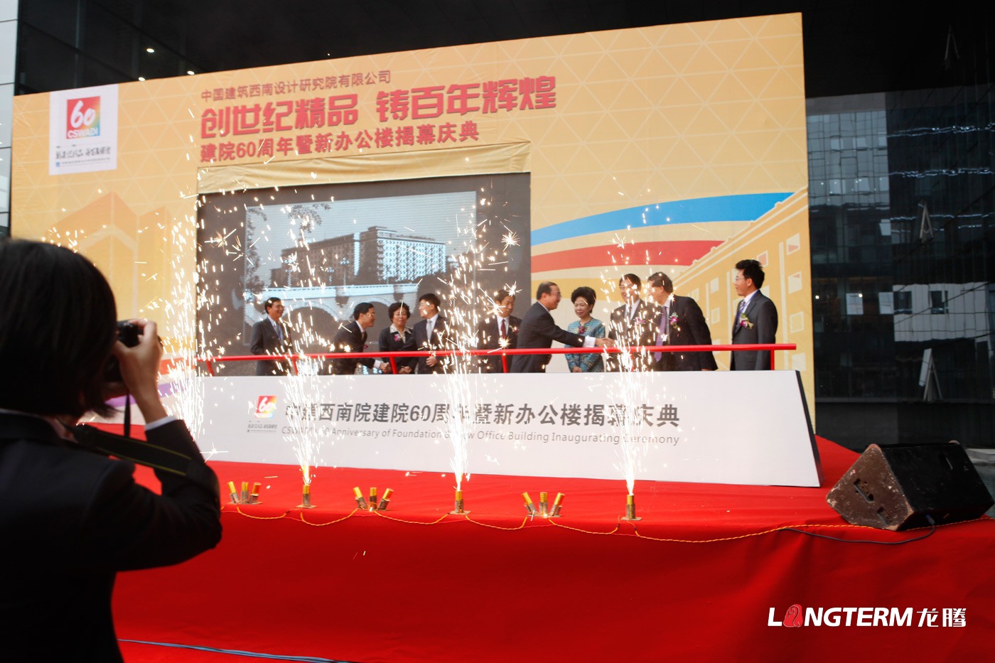 中國建筑西南設(shè)計(jì)研究院60周年慶活動(dòng)策劃_辦公樓揭幕慶典活動(dòng)及公司周年慶策劃執(zhí)行 中國建筑西南設(shè)計(jì)研究院60周年慶活動(dòng)策劃_辦公樓揭幕慶典活動(dòng)及公司周年慶策劃執(zhí)行
