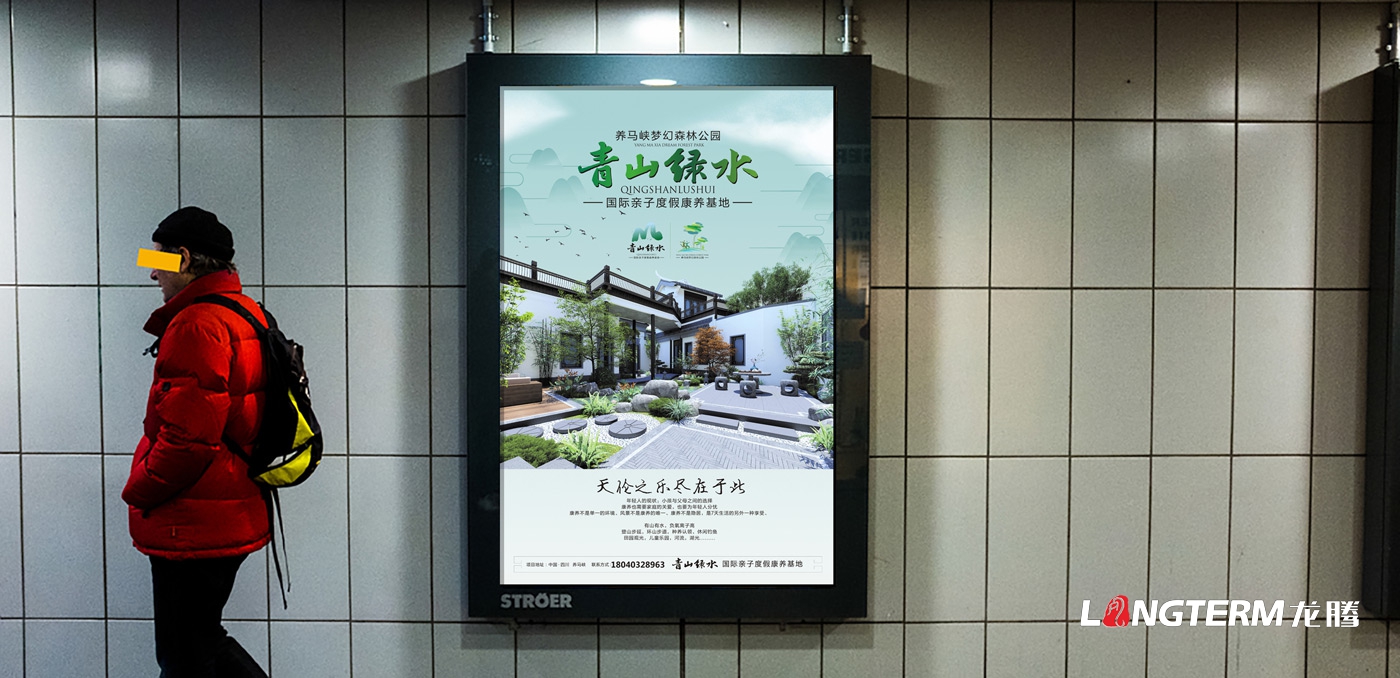 養(yǎng)馬峽青山綠水康養(yǎng)基地宣傳海報(bào)設(shè)計(jì)_養(yǎng)老地產(chǎn)項(xiàng)目廣告物料宣傳設(shè)計(jì) 養(yǎng)馬峽青山綠水康養(yǎng)基地宣傳海報(bào)設(shè)計(jì)_養(yǎng)老地產(chǎn)項(xiàng)目廣告物料宣傳設(shè)計(jì)