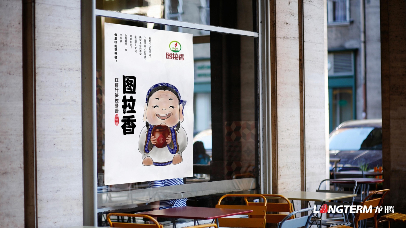 圖拉香竹筍佐餐醬包裝設(shè)計(jì)_四川特色醬料下飯開胃菜瓶子盒子包裝設(shè)計(jì)效果圖 圖拉香竹筍佐餐醬包裝設(shè)計(jì)_四川特色醬料下飯開胃菜瓶子盒子包裝設(shè)計(jì)效果圖