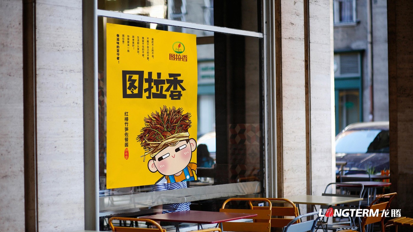 圖拉香竹筍佐餐醬包裝設(shè)計(jì)_四川特色醬料下飯開胃菜瓶子盒子包裝設(shè)計(jì)效果圖 圖拉香竹筍佐餐醬包裝設(shè)計(jì)_四川特色醬料下飯開胃菜瓶子盒子包裝設(shè)計(jì)效果圖