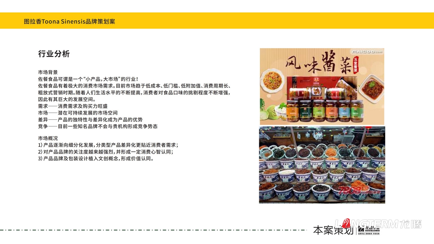 圖拉香竹筍醬料品牌策劃_四川特色竹筍香辣醬下飯菜品牌策劃 圖拉香竹筍醬料品牌策劃_四川特色竹筍香辣醬下飯菜品牌策劃