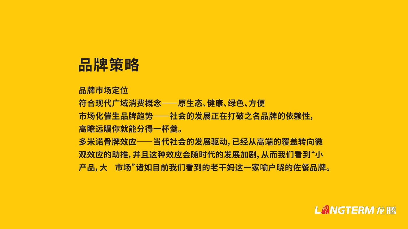 圖拉香竹筍醬料品牌策劃_四川特色竹筍香辣醬下飯菜品牌策劃 圖拉香竹筍醬料品牌策劃_四川特色竹筍香辣醬下飯菜品牌策劃