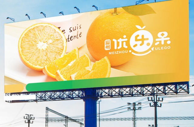 眉州優(yōu)樂果品牌形象設(shè)計_眉山市樂天果業(yè)有限公司LOGO及水果包裝箱設(shè)計