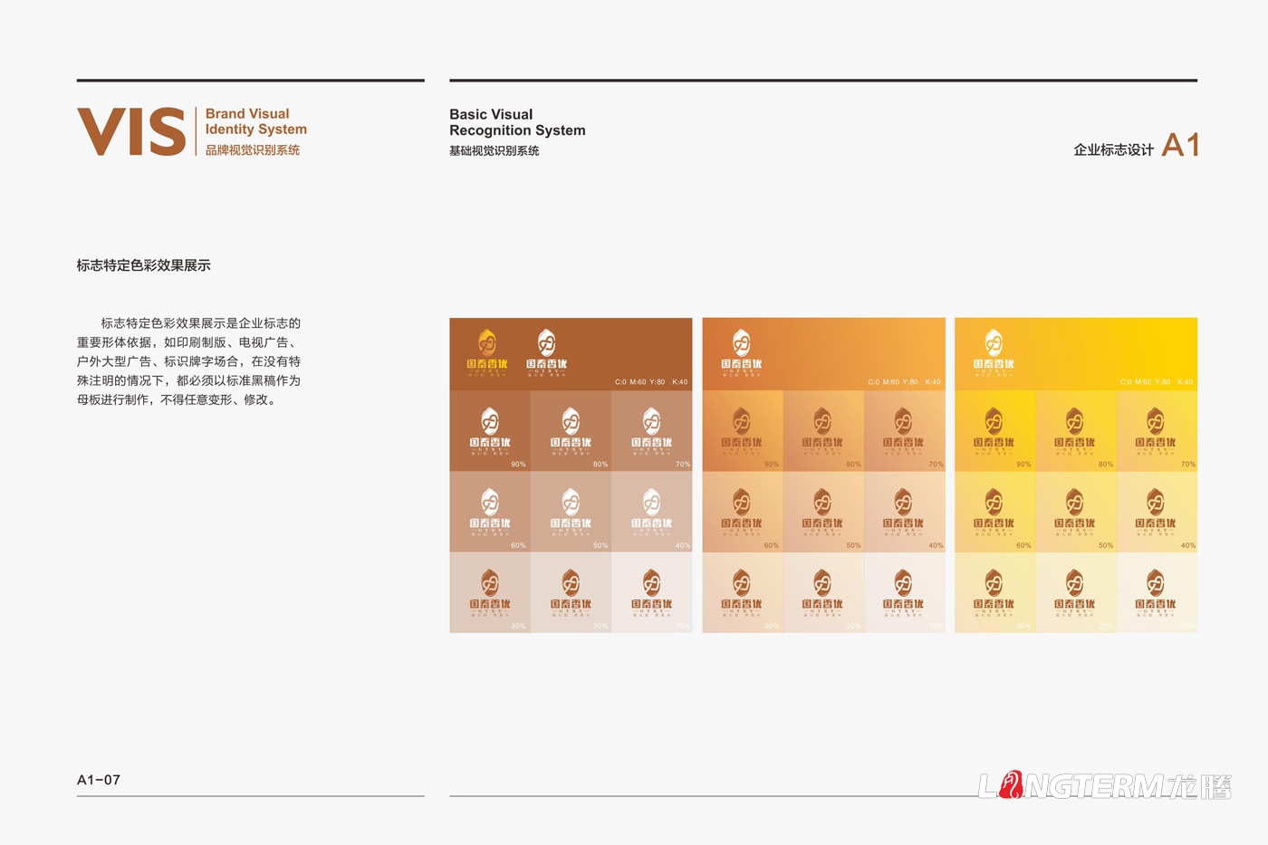 國泰香優(yōu)品牌形象VIS設(shè)計(jì)_四川眾智種業(yè)科技有限公司品牌視覺VI設(shè)計(jì) 國泰香優(yōu)品牌形象VIS設(shè)計(jì)_四川眾智種業(yè)科技有限公司品牌視覺VI設(shè)計(jì)