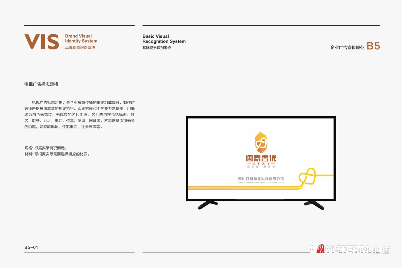 國泰香優(yōu)品牌形象VIS設(shè)計(jì)_四川眾智種業(yè)科技有限公司品牌視覺VI設(shè)計(jì) 國泰香優(yōu)品牌形象VIS設(shè)計(jì)_四川眾智種業(yè)科技有限公司品牌視覺VI設(shè)計(jì)