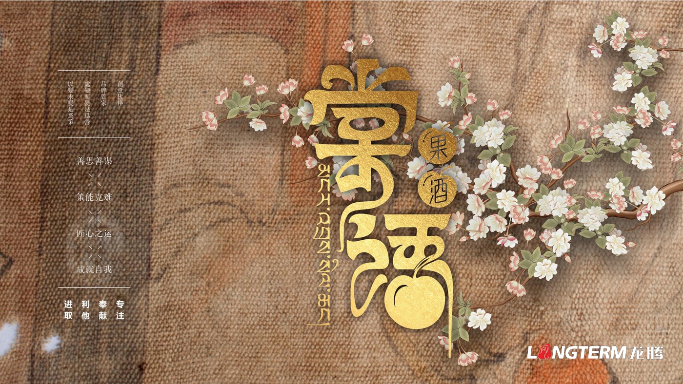 棠語果酒LOGO及包裝設(shè)計(jì)